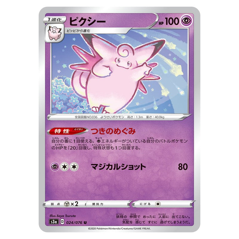 ピクシー