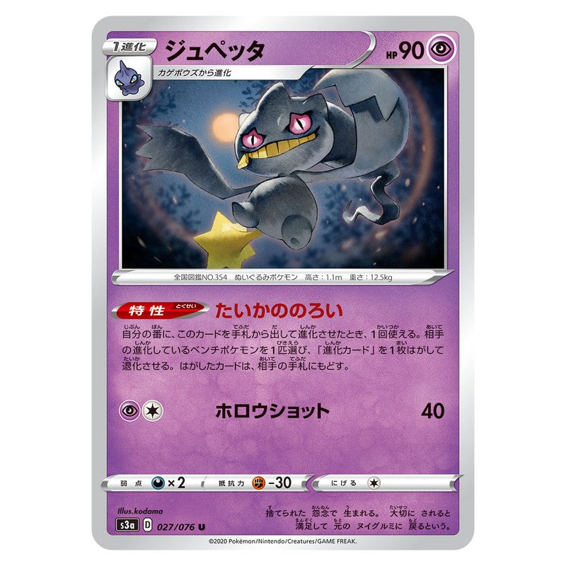 ジュペッタ