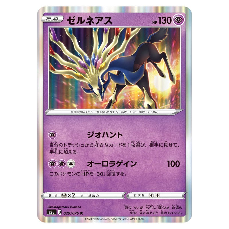 ゼルネアス