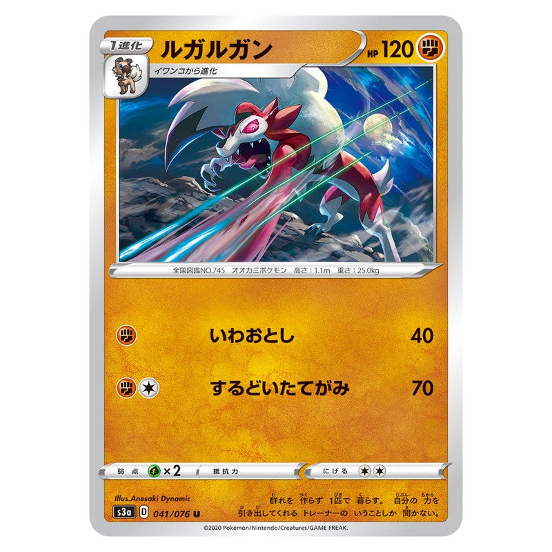 ルガルガン
