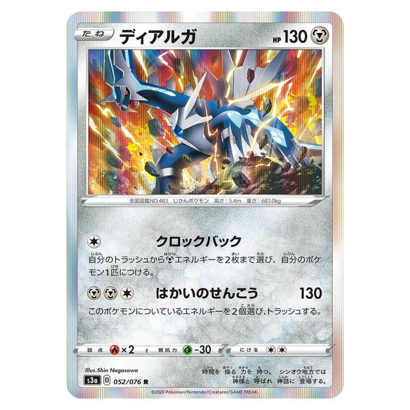 ディアルガ