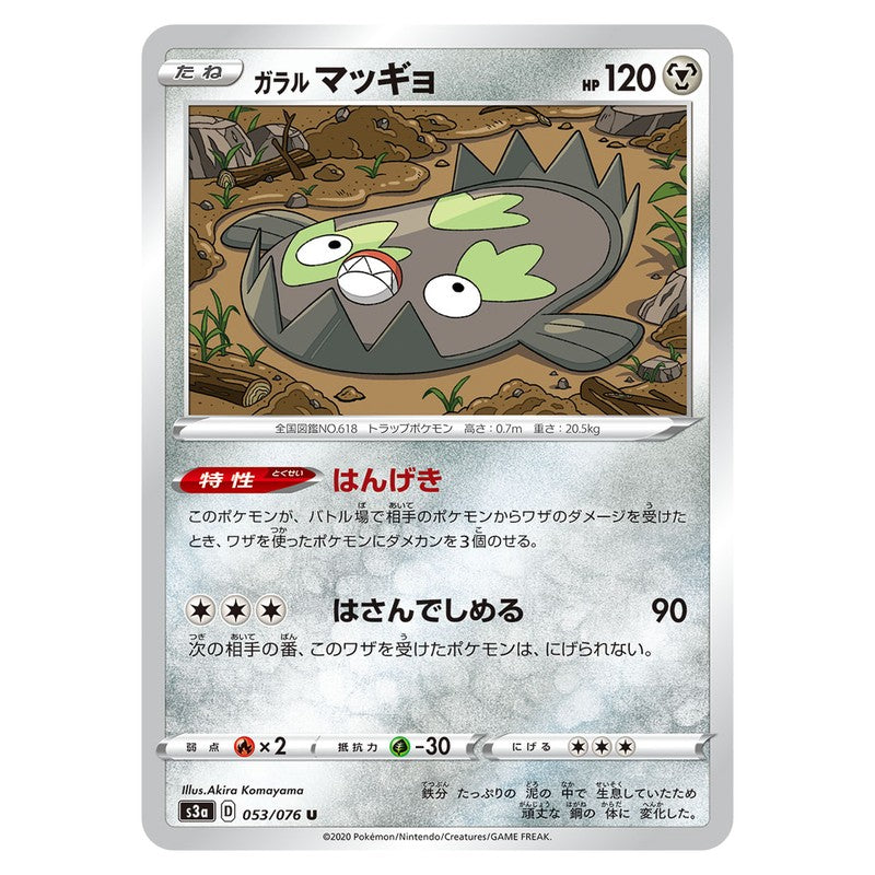 ガラル マッギョ