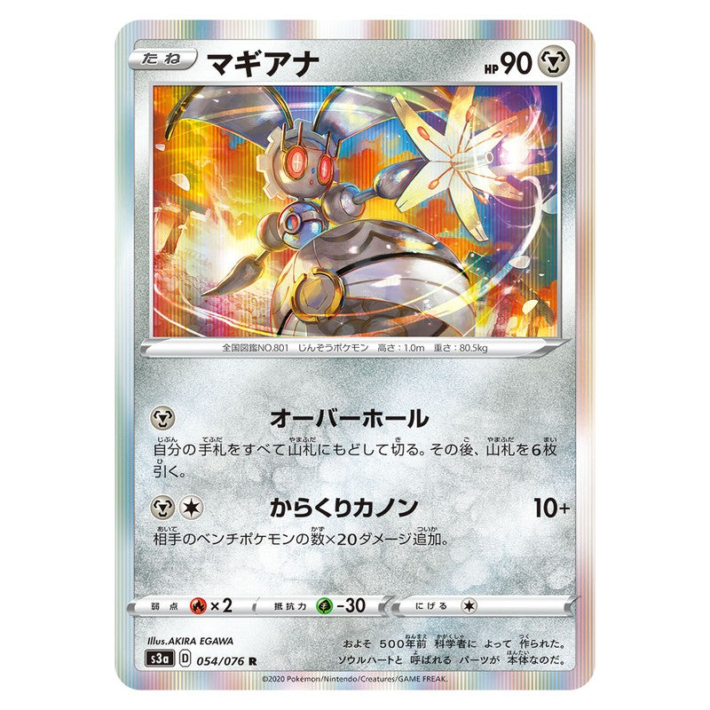 マギアナ