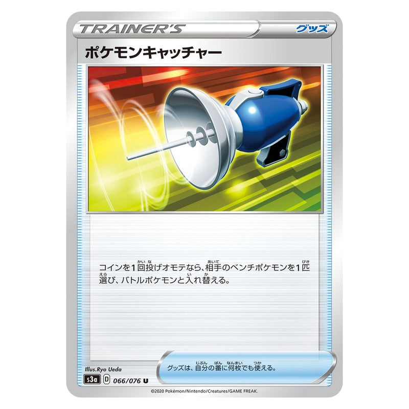 ポケモンキャッチャー