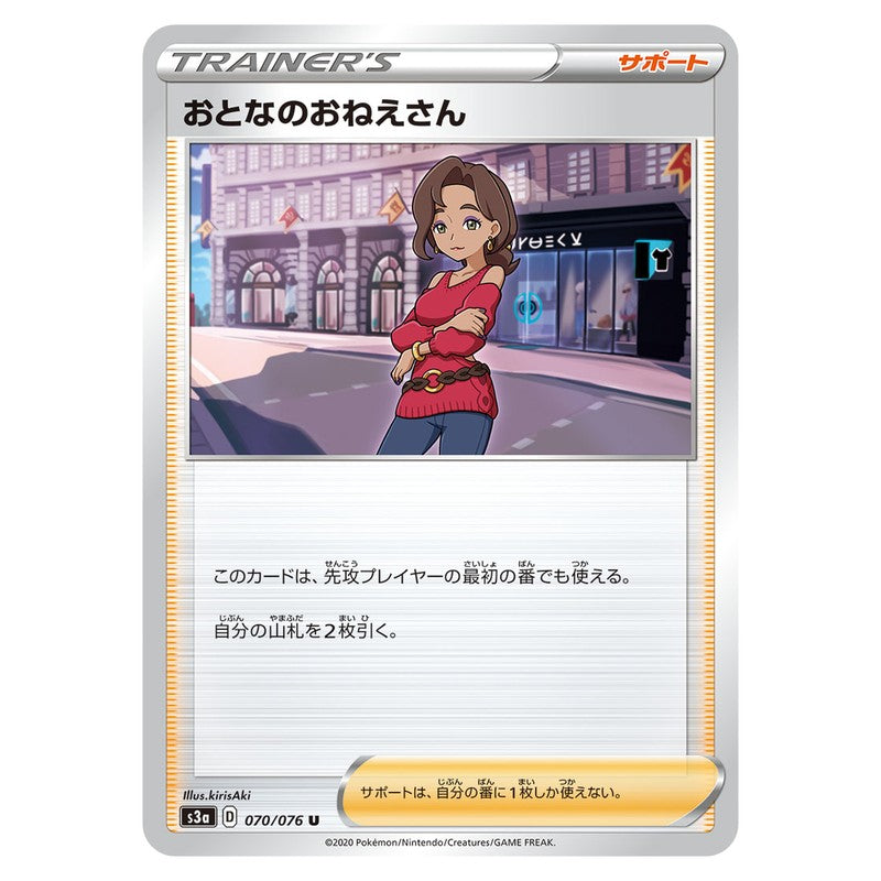 おとなのおねえさん