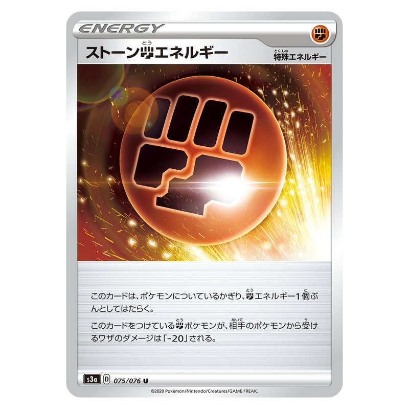 ストーン闘エネルギー
