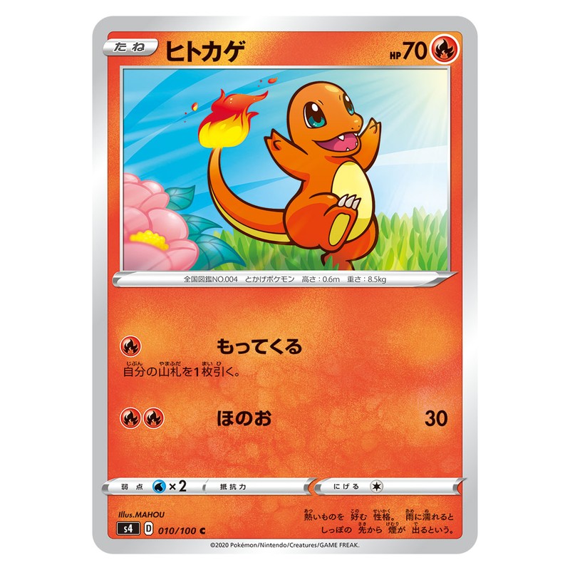 ヒトカゲ