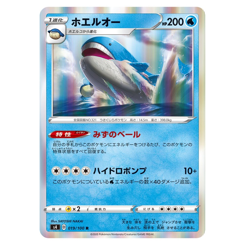 ホエルオー