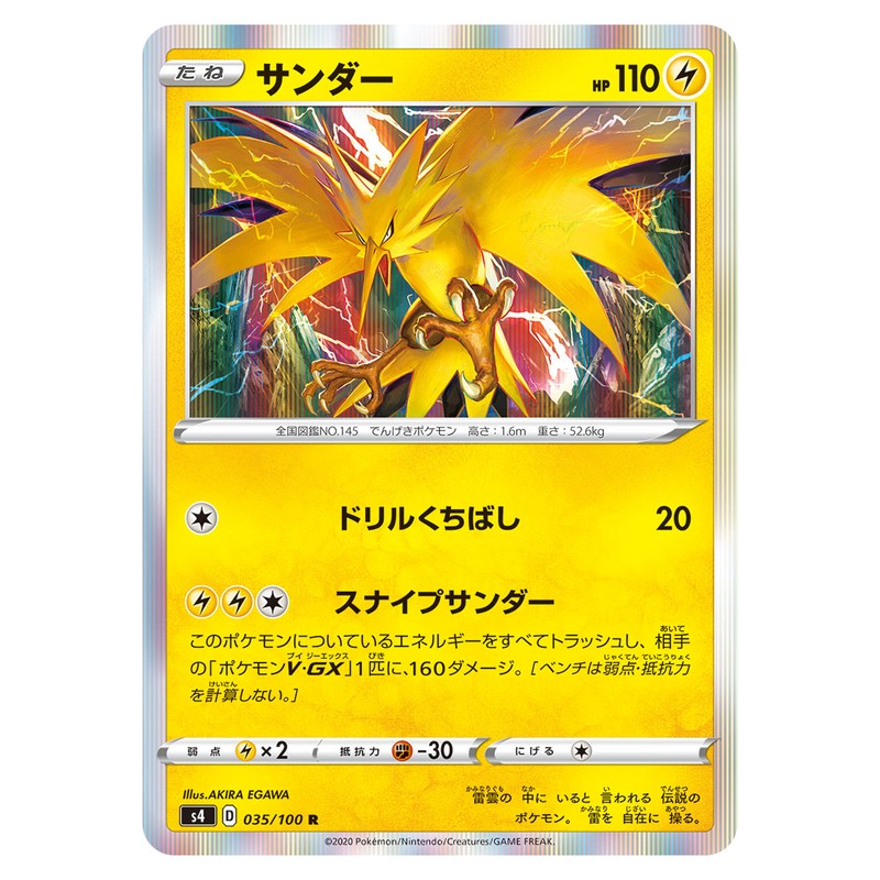 サンダー