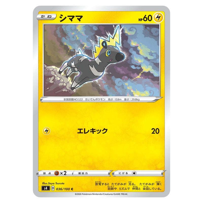 シママ