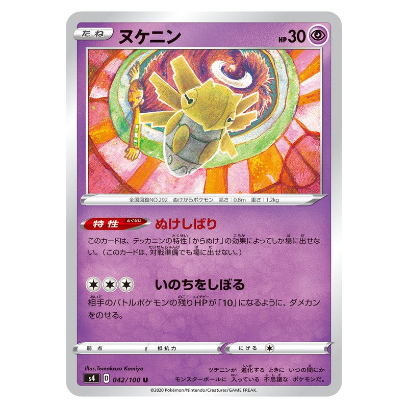 ヌケニン