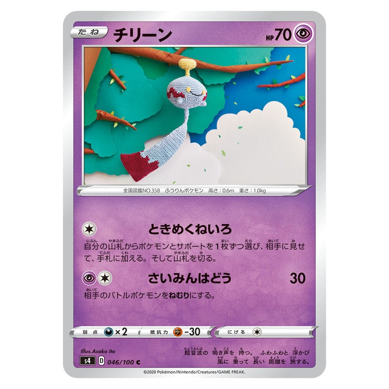 チリーン