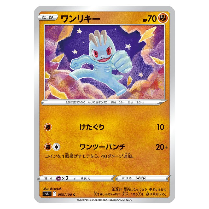 ワンリキー