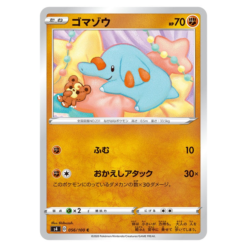 ゴマゾウ