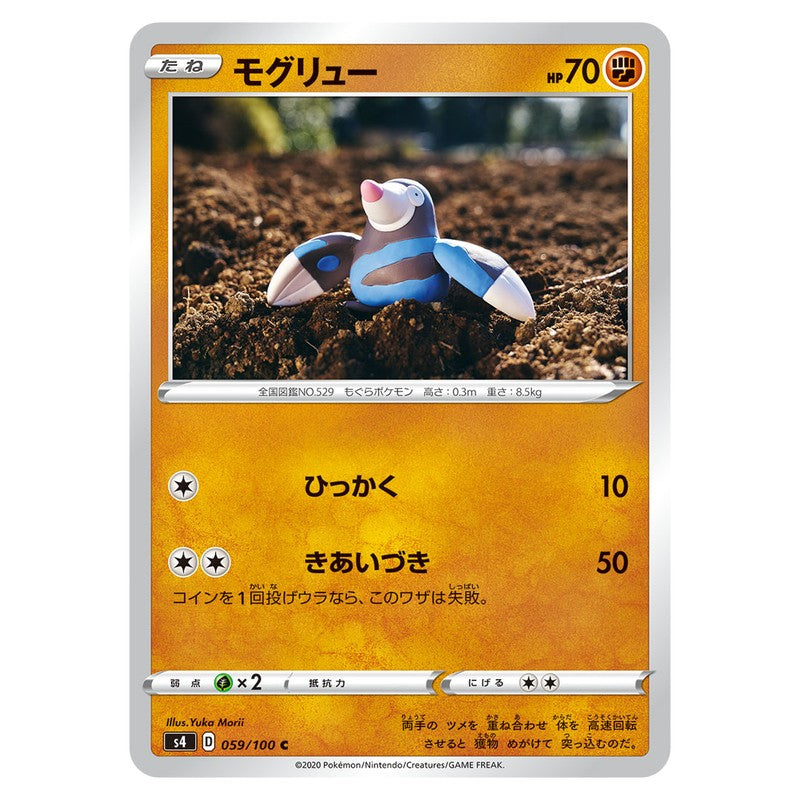 モグリュー