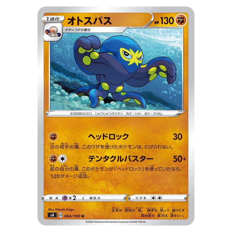 オトスパス