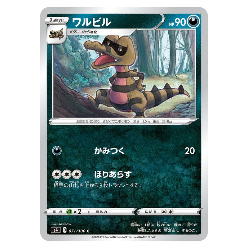 ワルビル