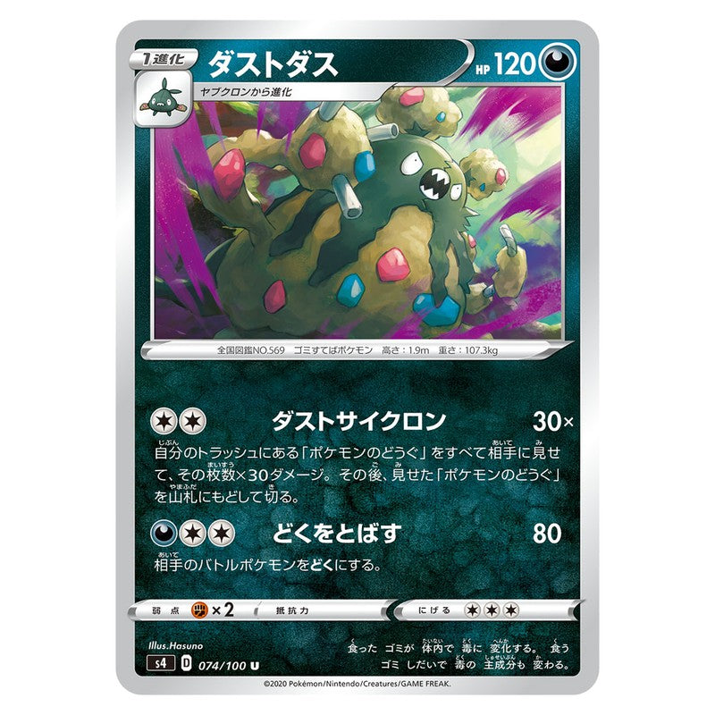 ダストダス