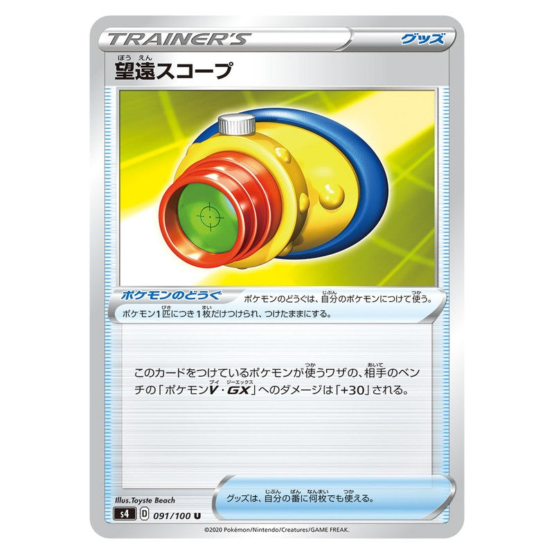 望遠スコープ