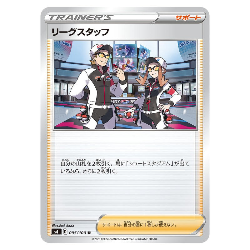 リーグスタッフ