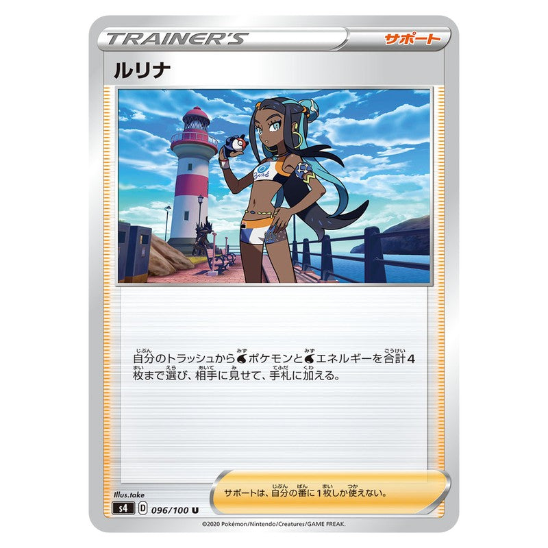 ルリナ