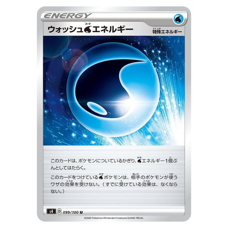 ウォッシュ水エネルギー
