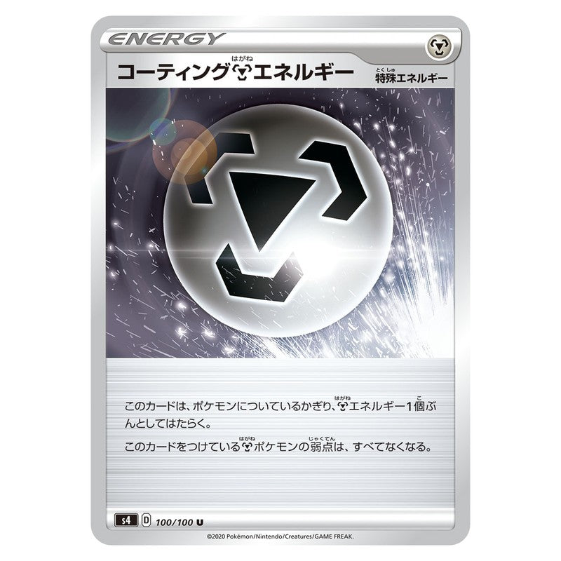コーティング鋼エネルギー