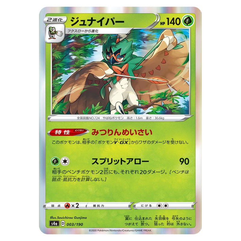 ジュナイパー