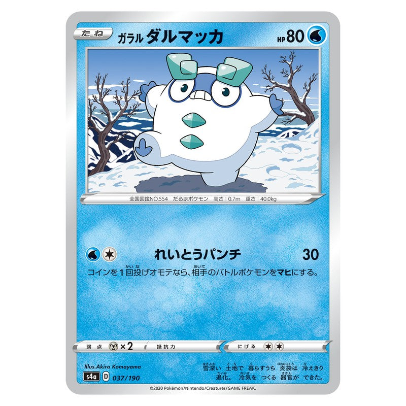 ガラル ダルマッカ