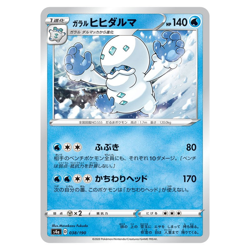 ガラル ヒヒダルマ