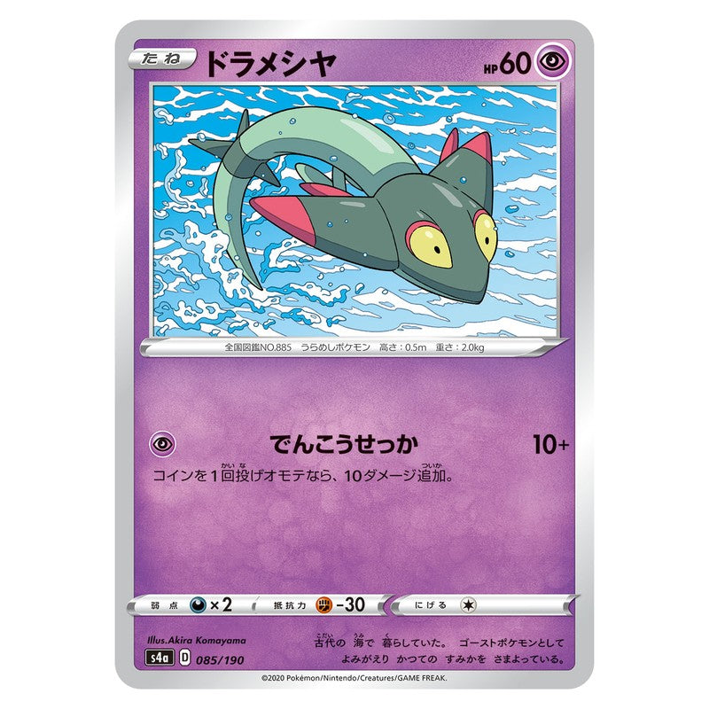 ドラメシヤ