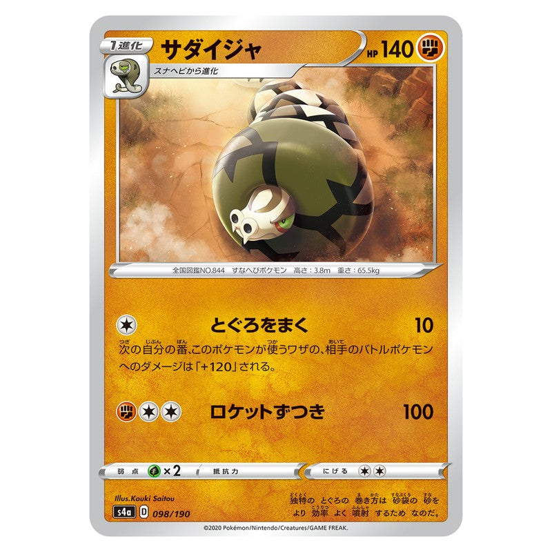 サダイジャ
