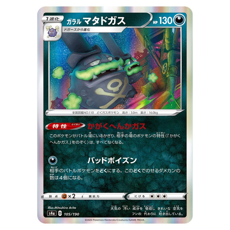 ガラル マタドガス