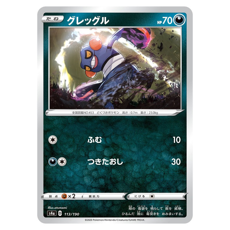 グレッグル