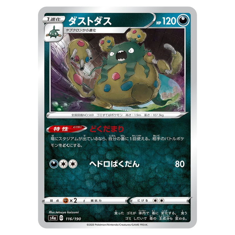 ダストダス
