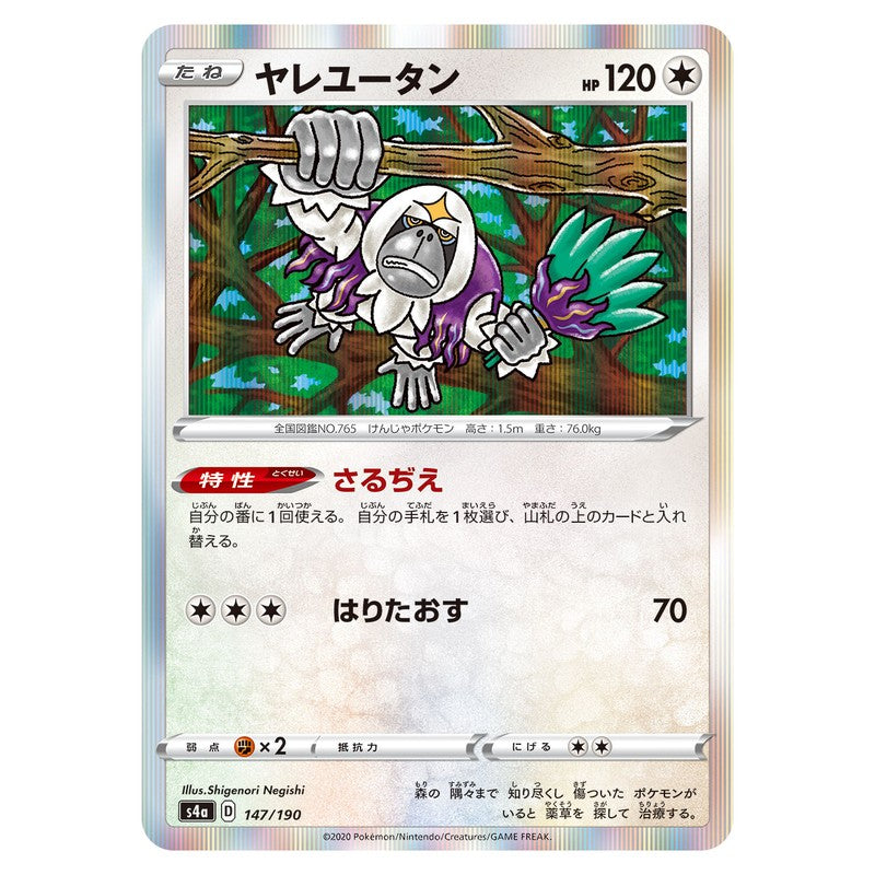 ヤレユータン
