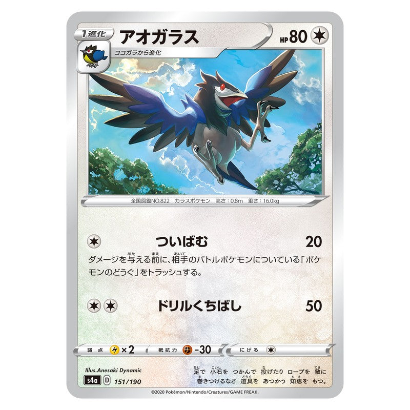 アオガラス