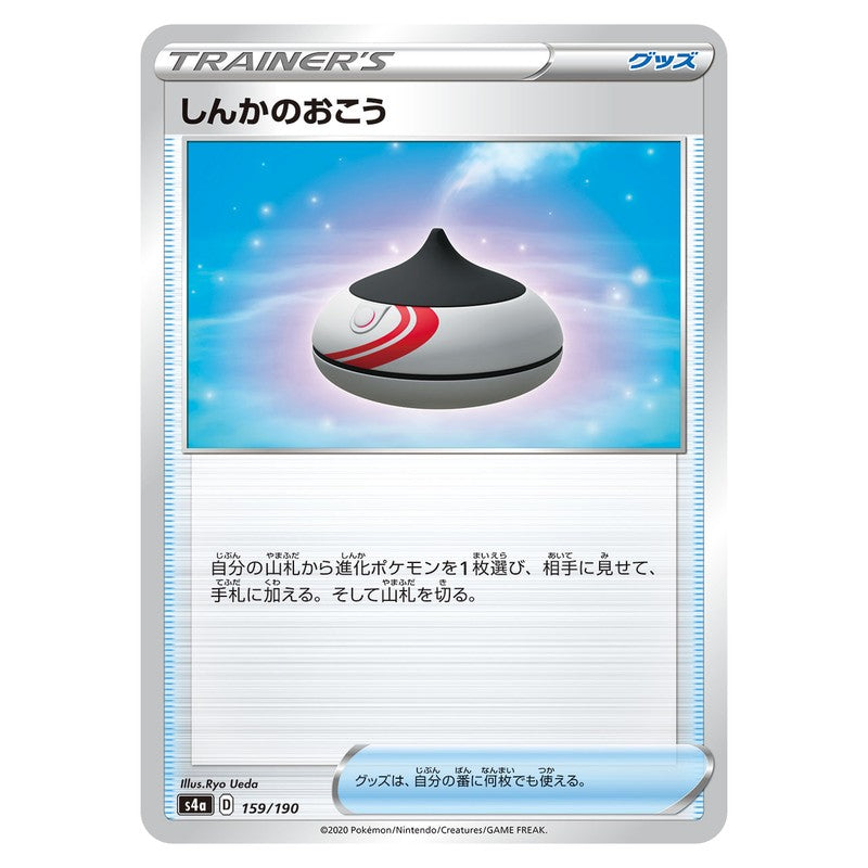 しんかのおこう