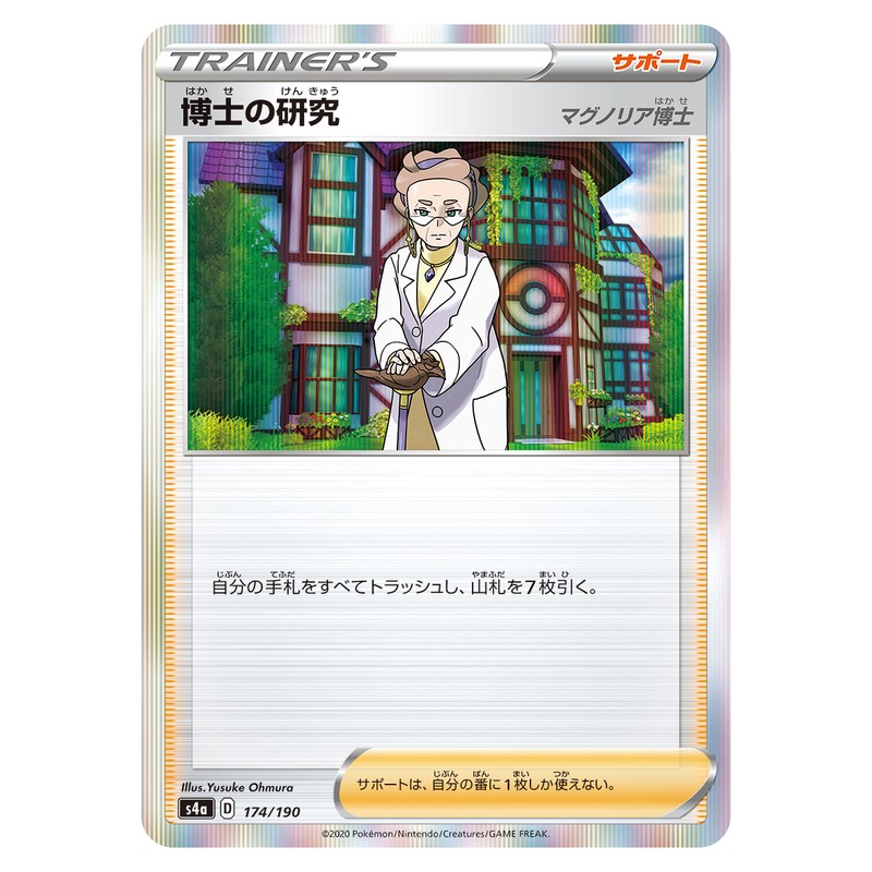 博士の研究(マグノリア博士）