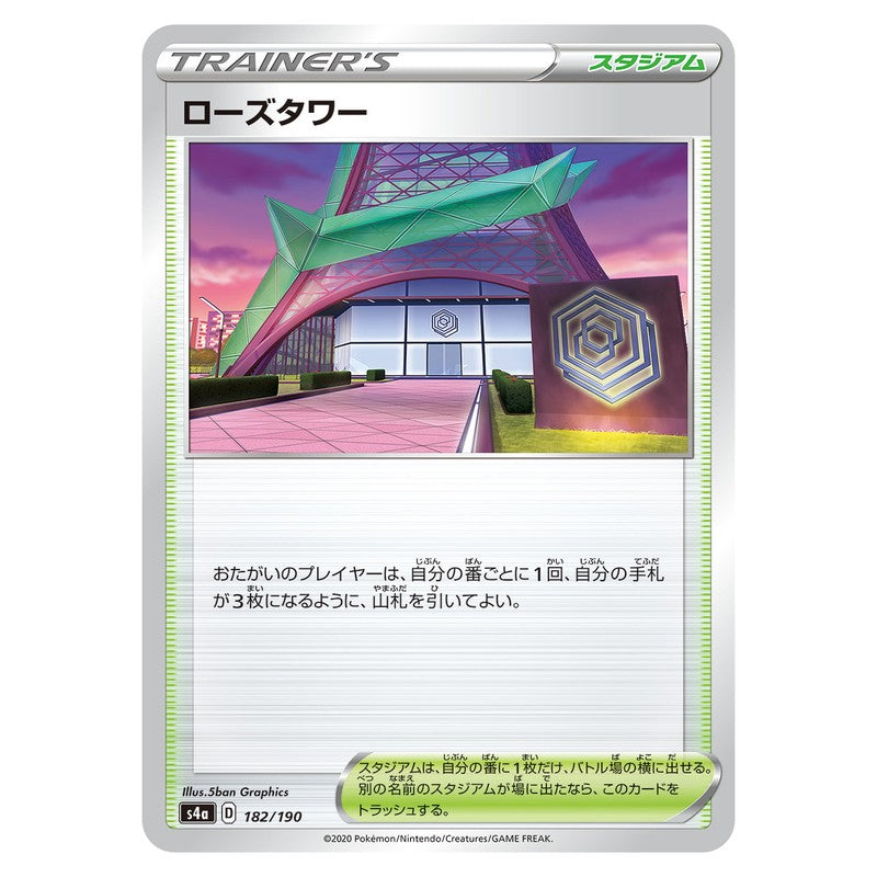 ローズタワー