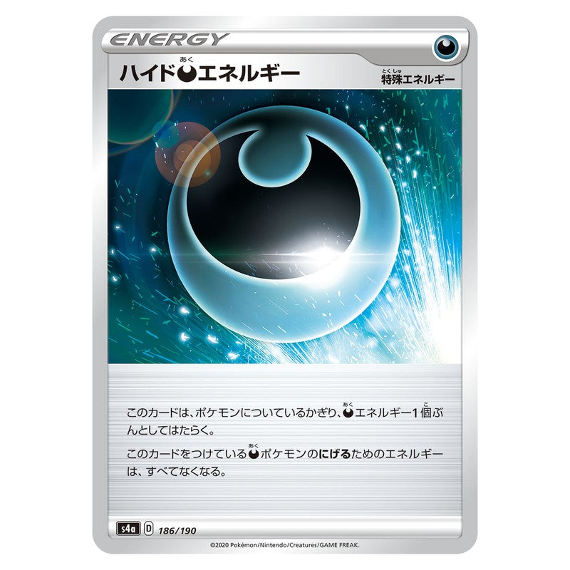 ハイド悪エネルギー
