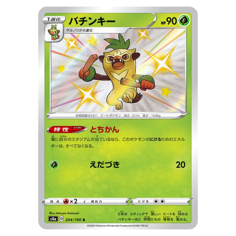 バチンキー