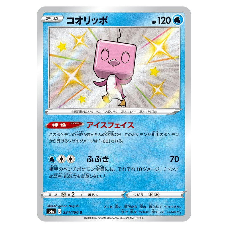 コオリッポ