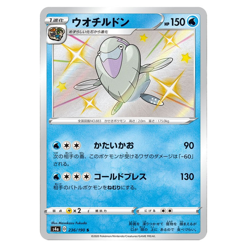 ウオチルドン