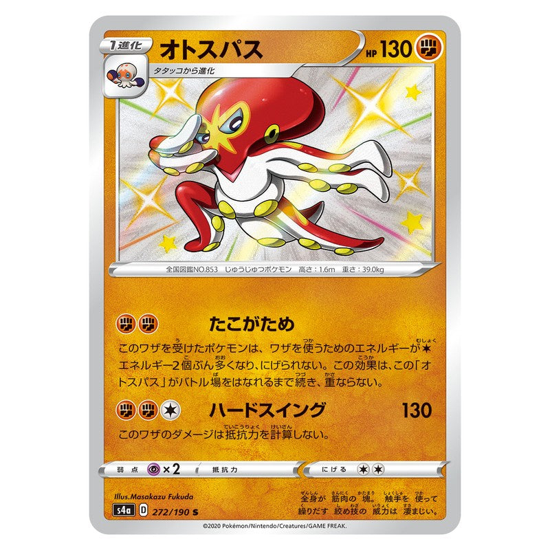 オトスパス
