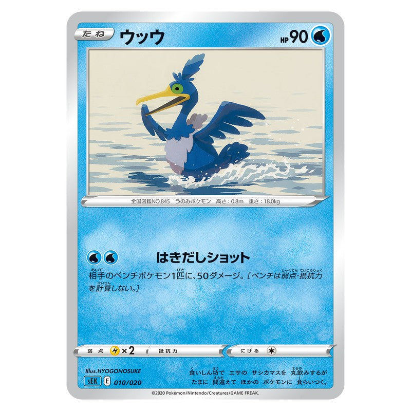 ウッウ