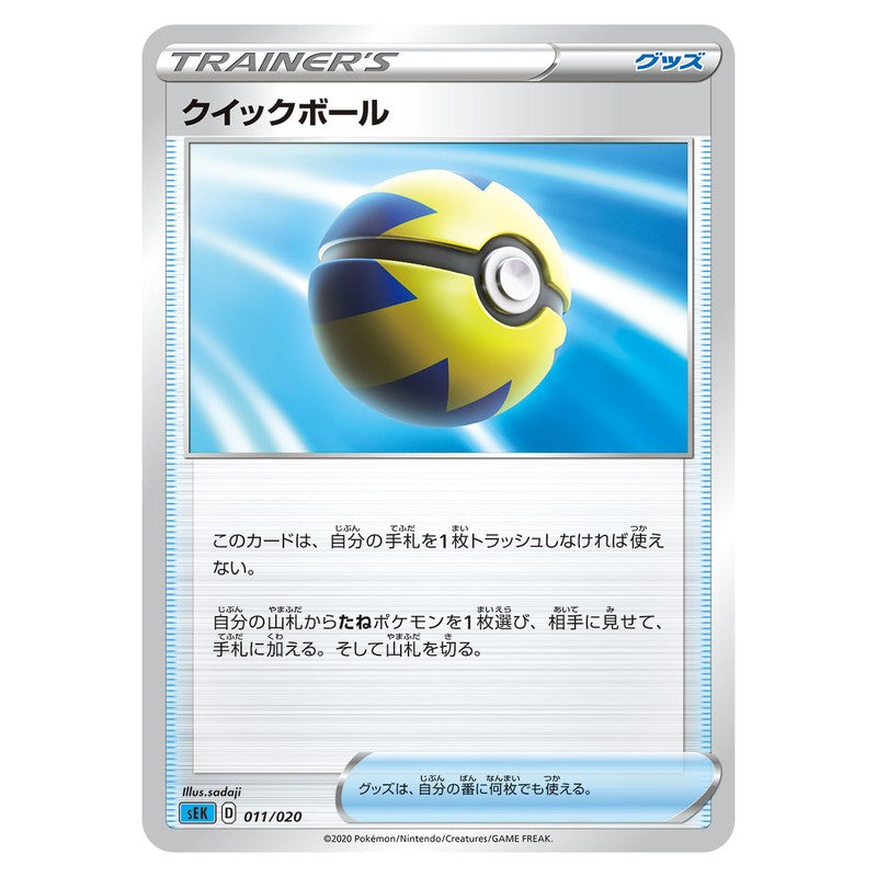 クイックボール
