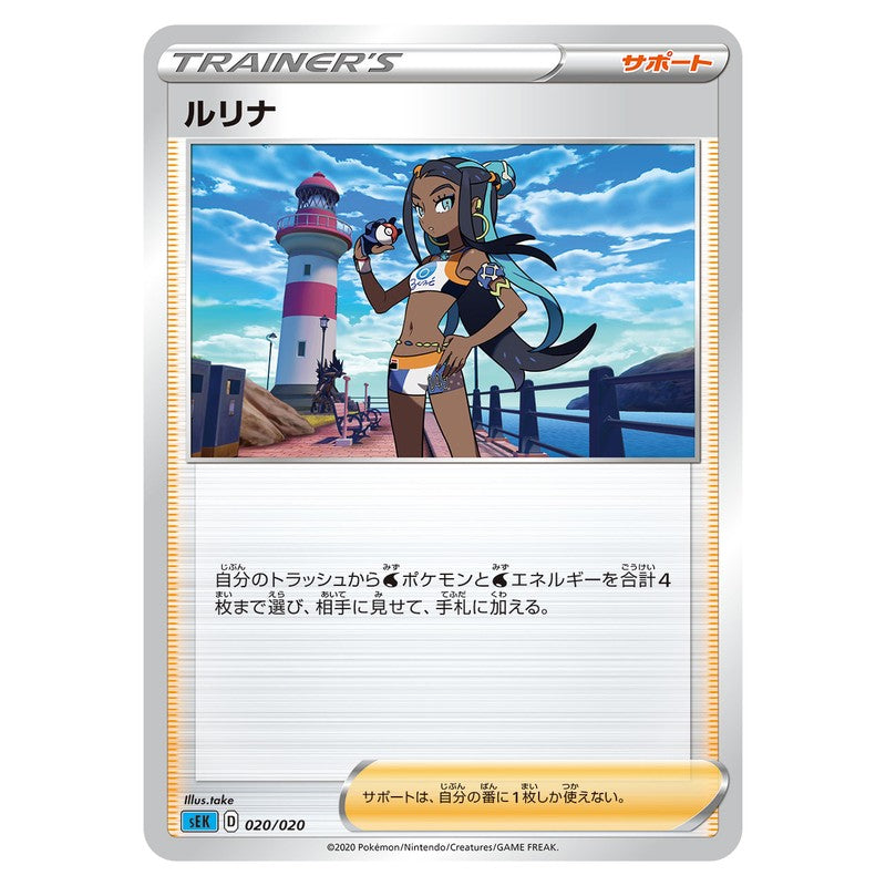 ルリナ