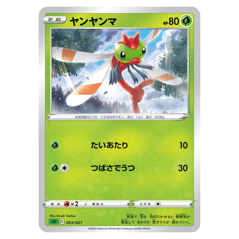 ヤンヤンマ