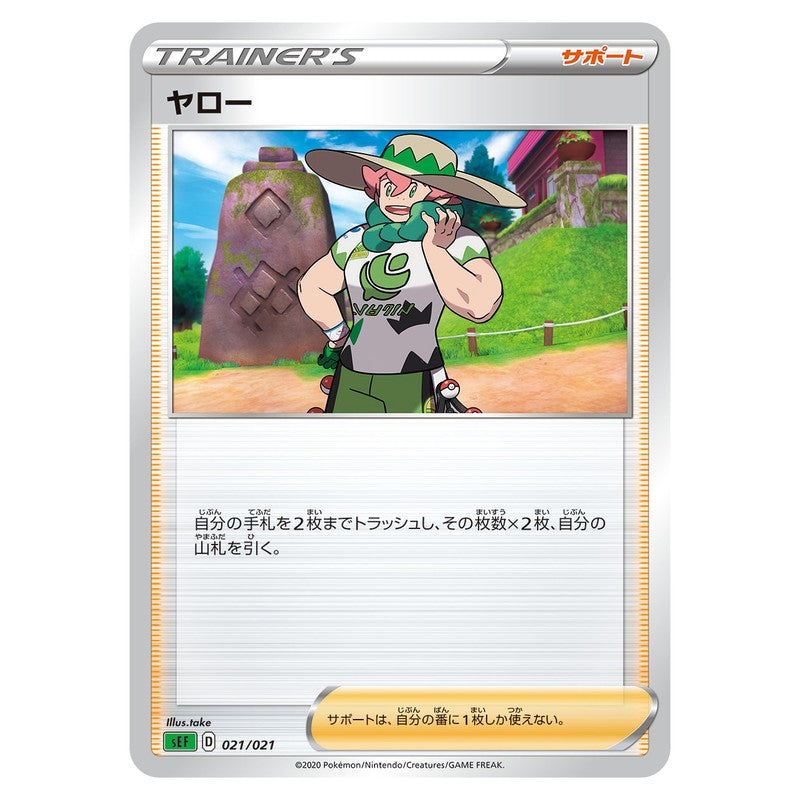 ヤロー
